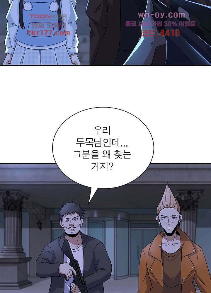 최강 헌터로 살아남는 법 24화 11