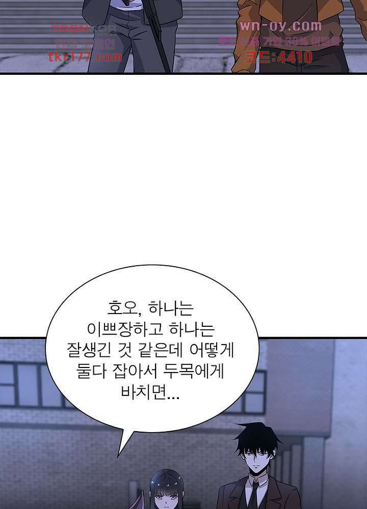 최강 헌터로 살아남는 법 24화 12