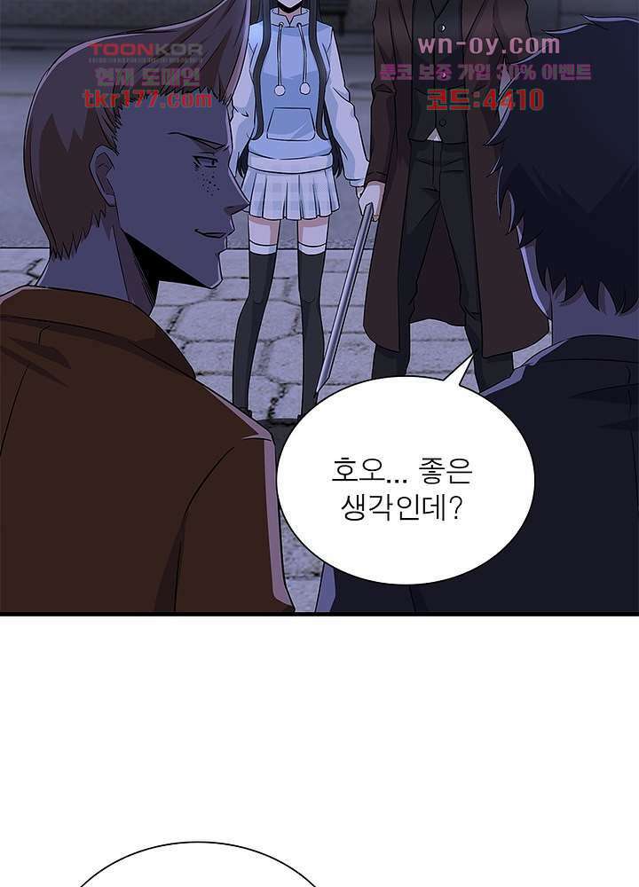 최강 헌터로 살아남는 법 24화 13
