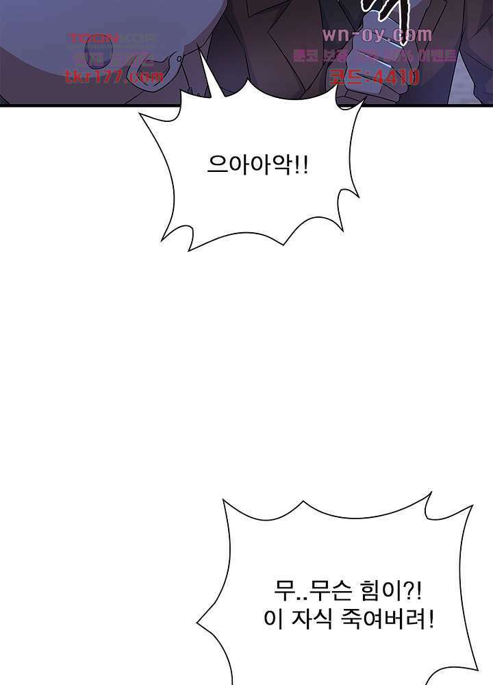 최강 헌터로 살아남는 법 24화 17