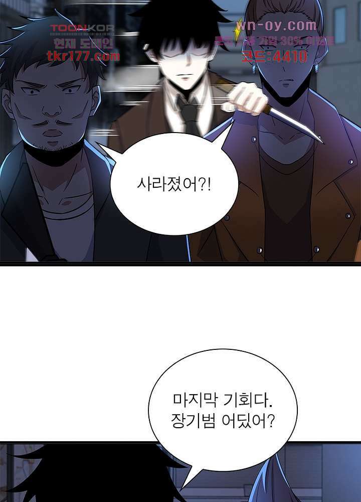 최강 헌터로 살아남는 법 24화 22