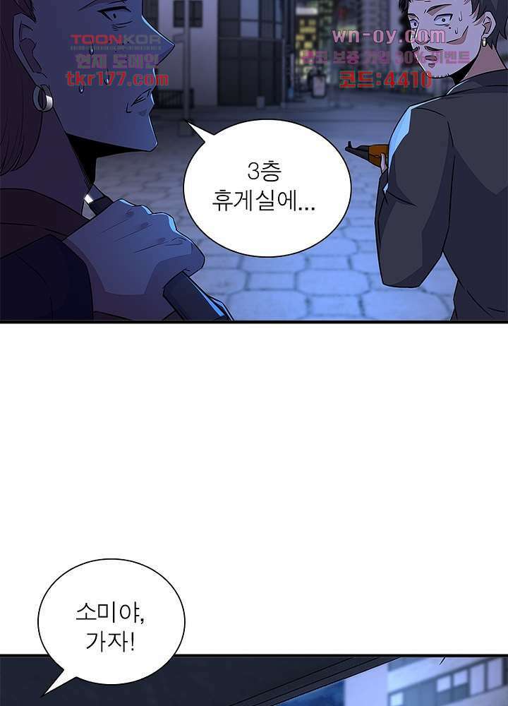최강 헌터로 살아남는 법 24화 24