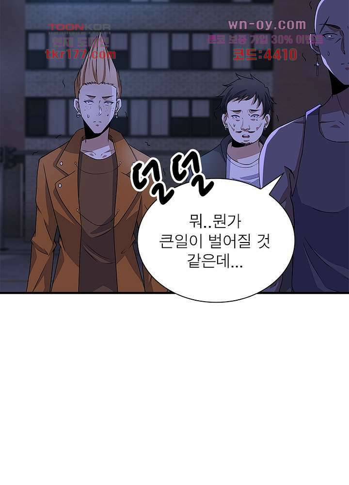 최강 헌터로 살아남는 법 24화 26