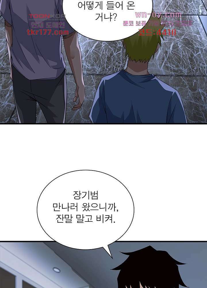 최강 헌터로 살아남는 법 24화 29
