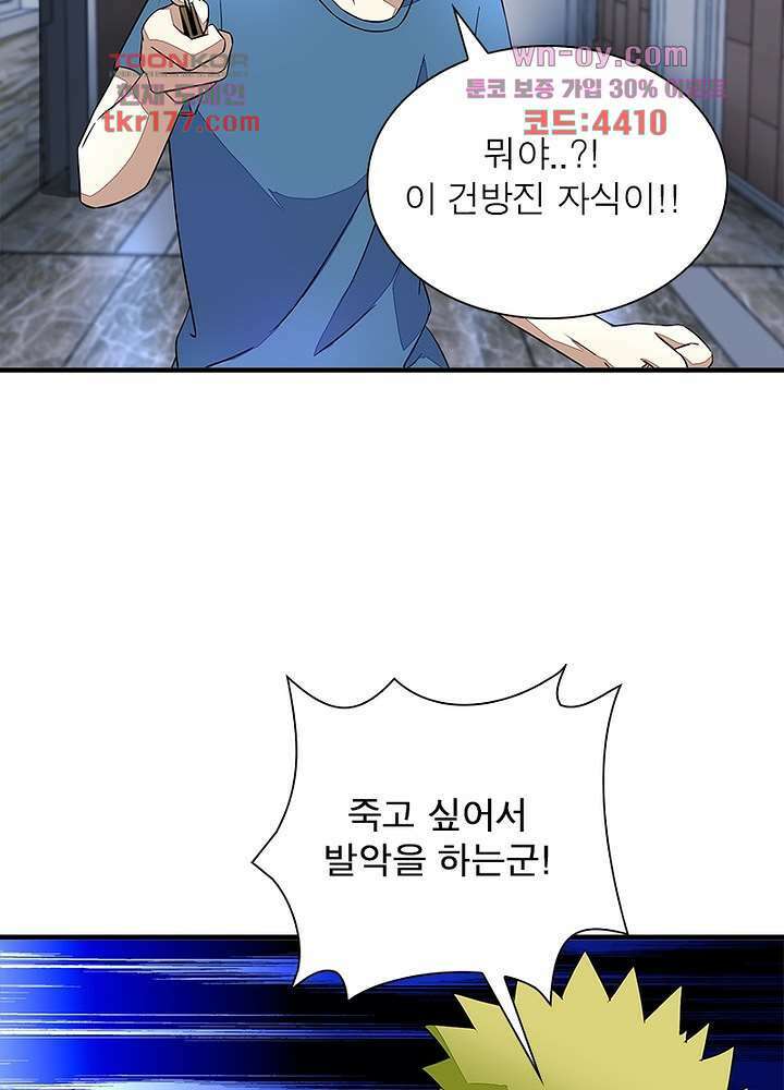 최강 헌터로 살아남는 법 24화 31