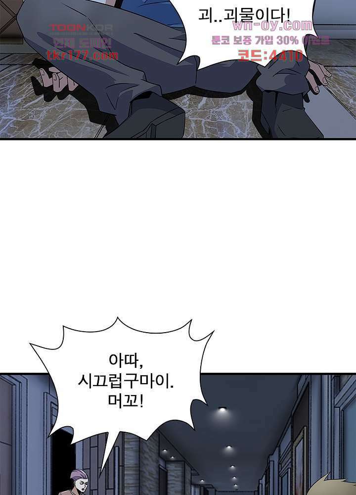 최강 헌터로 살아남는 법 24화 36