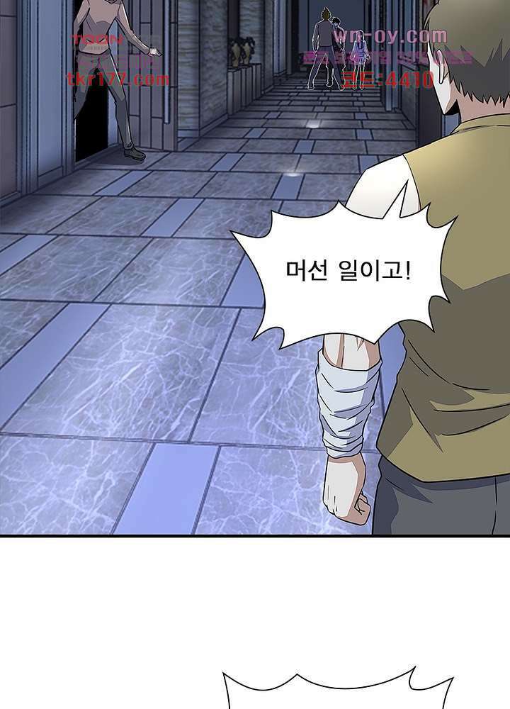 최강 헌터로 살아남는 법 24화 37