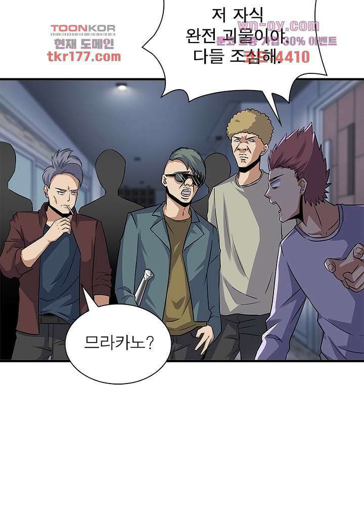 최강 헌터로 살아남는 법 24화 38