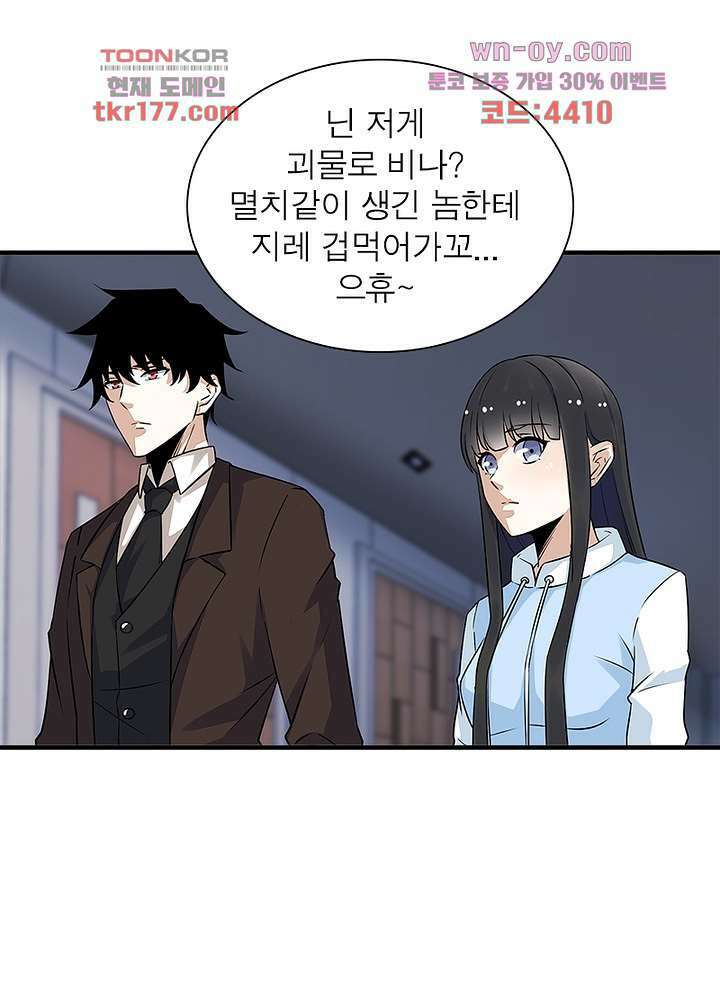 최강 헌터로 살아남는 법 24화 39