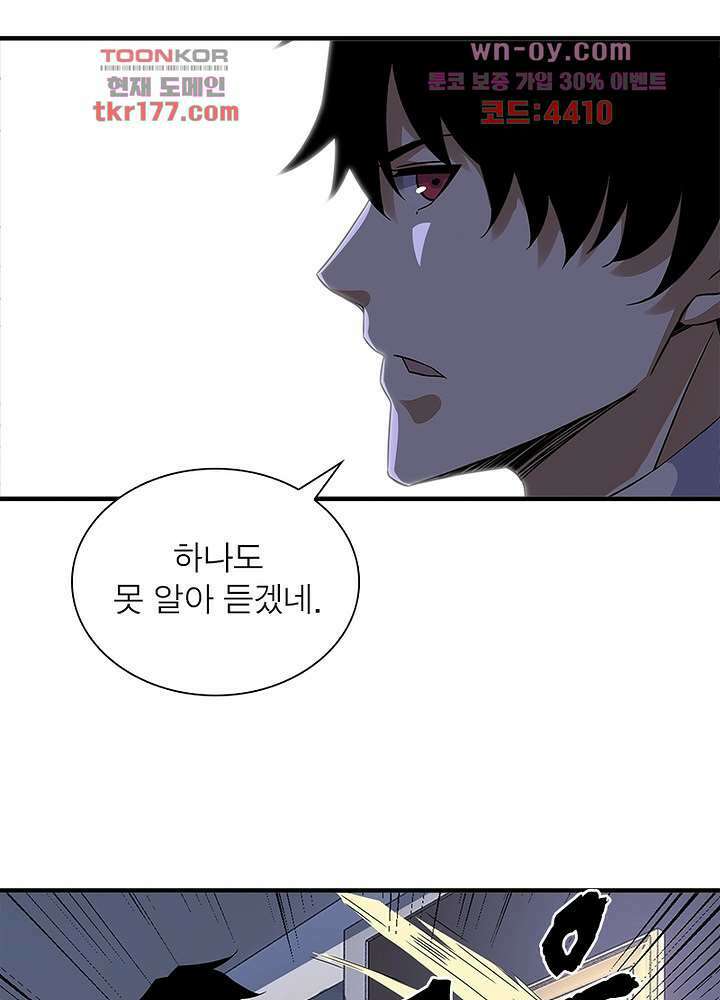 최강 헌터로 살아남는 법 24화 41