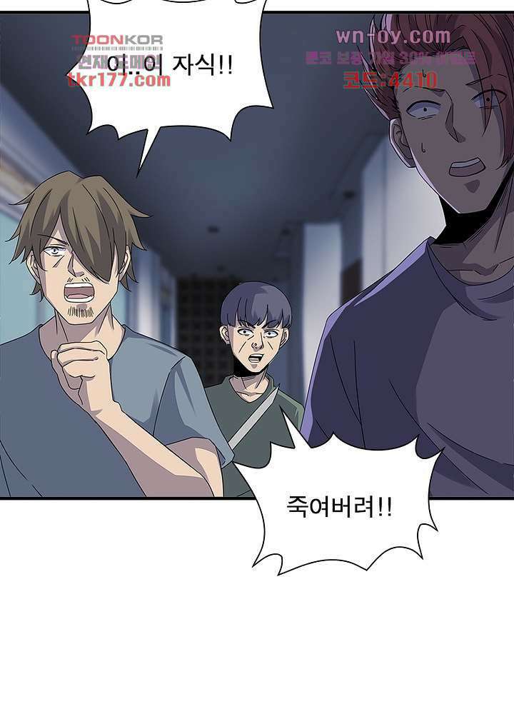 최강 헌터로 살아남는 법 24화 43