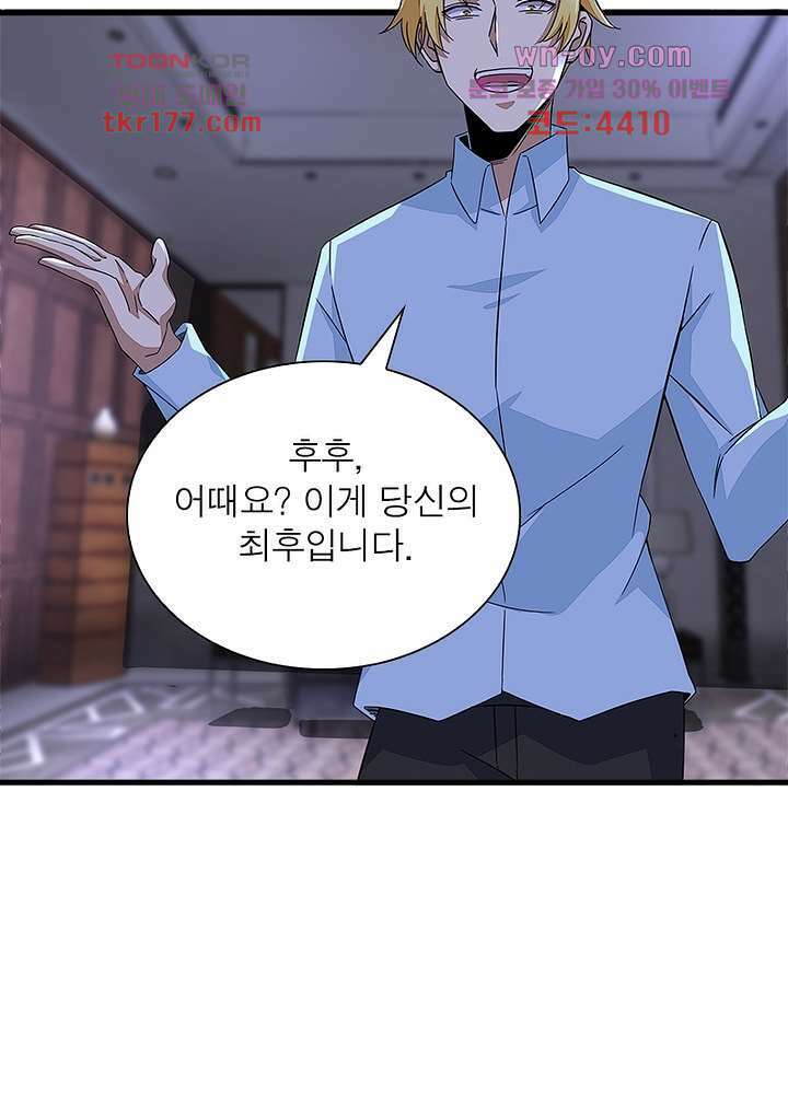최강 헌터로 살아남는 법 24화 45