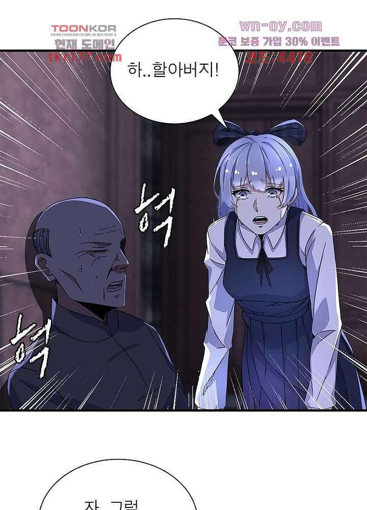 최강 헌터로 살아남는 법 24화 46