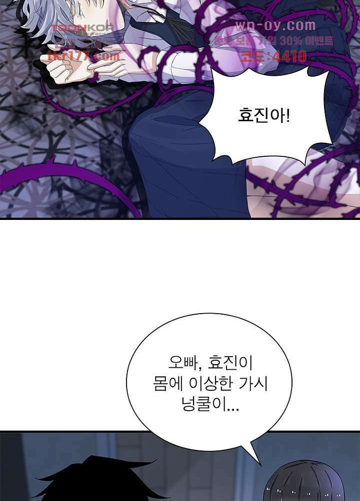 최강 헌터로 살아남는 법 24화 54