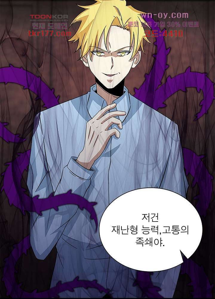 최강 헌터로 살아남는 법 24화 56