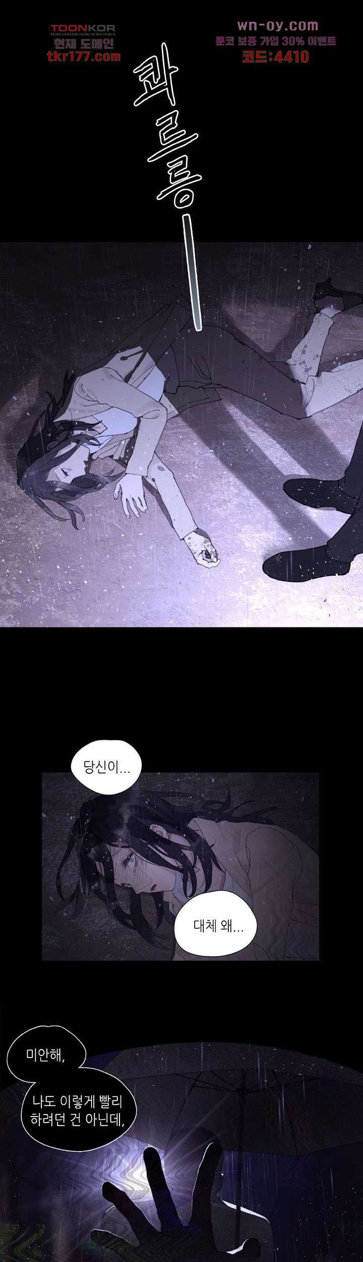 거미줄 6화 3
