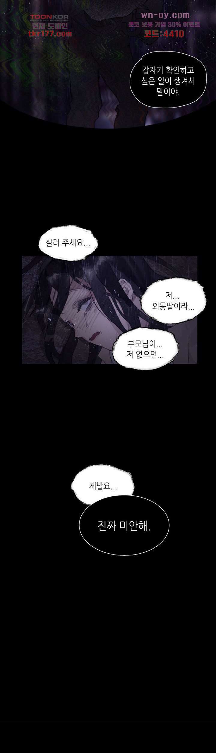 거미줄 6화 4