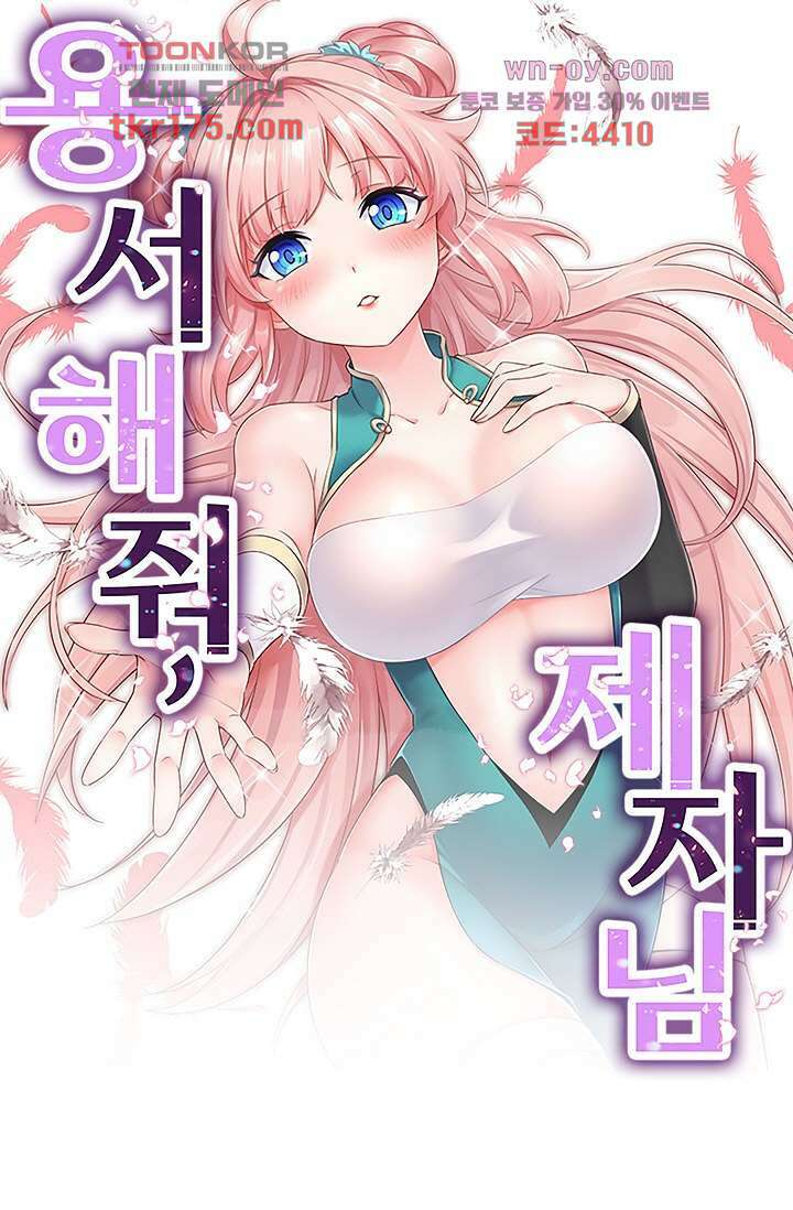 용서해줘, 제자님 5화 1