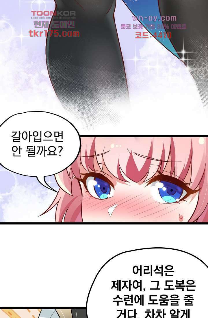 용서해줘, 제자님 5화 5