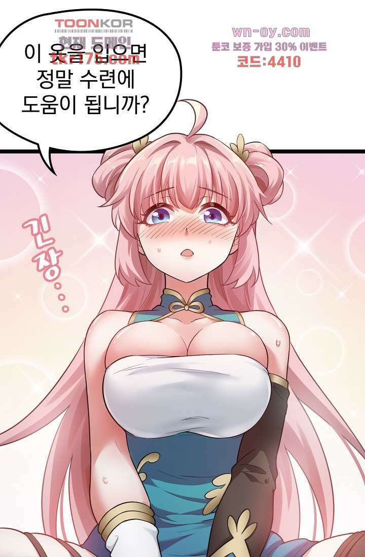 용서해줘, 제자님 5화 8
