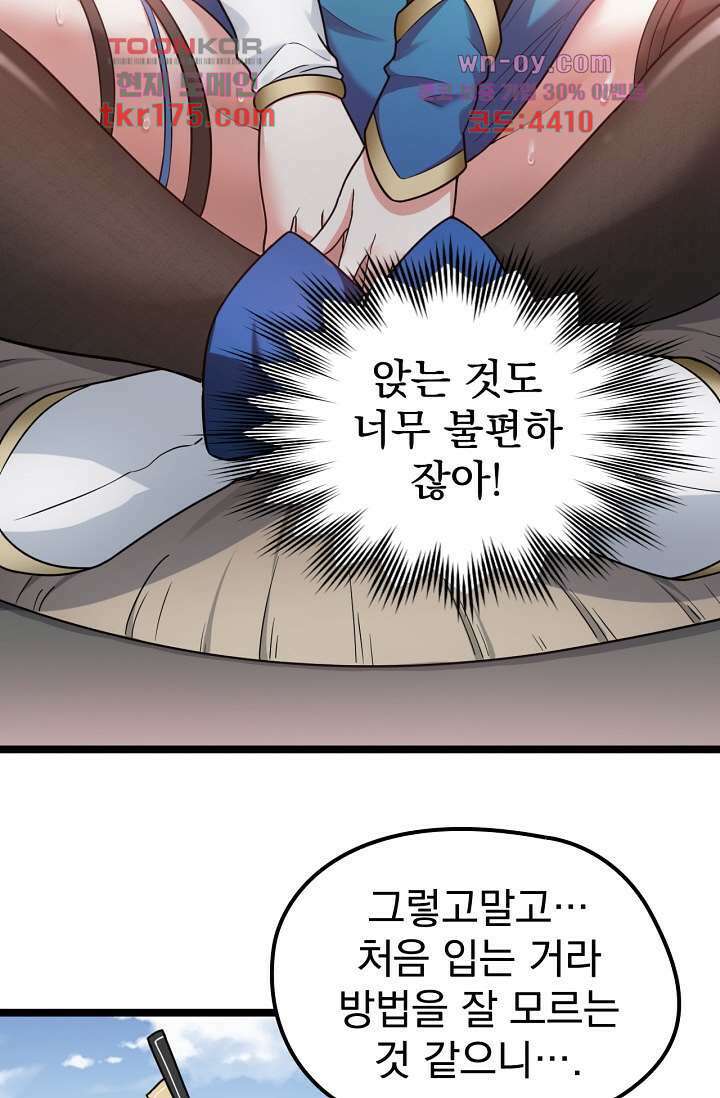용서해줘, 제자님 5화 9