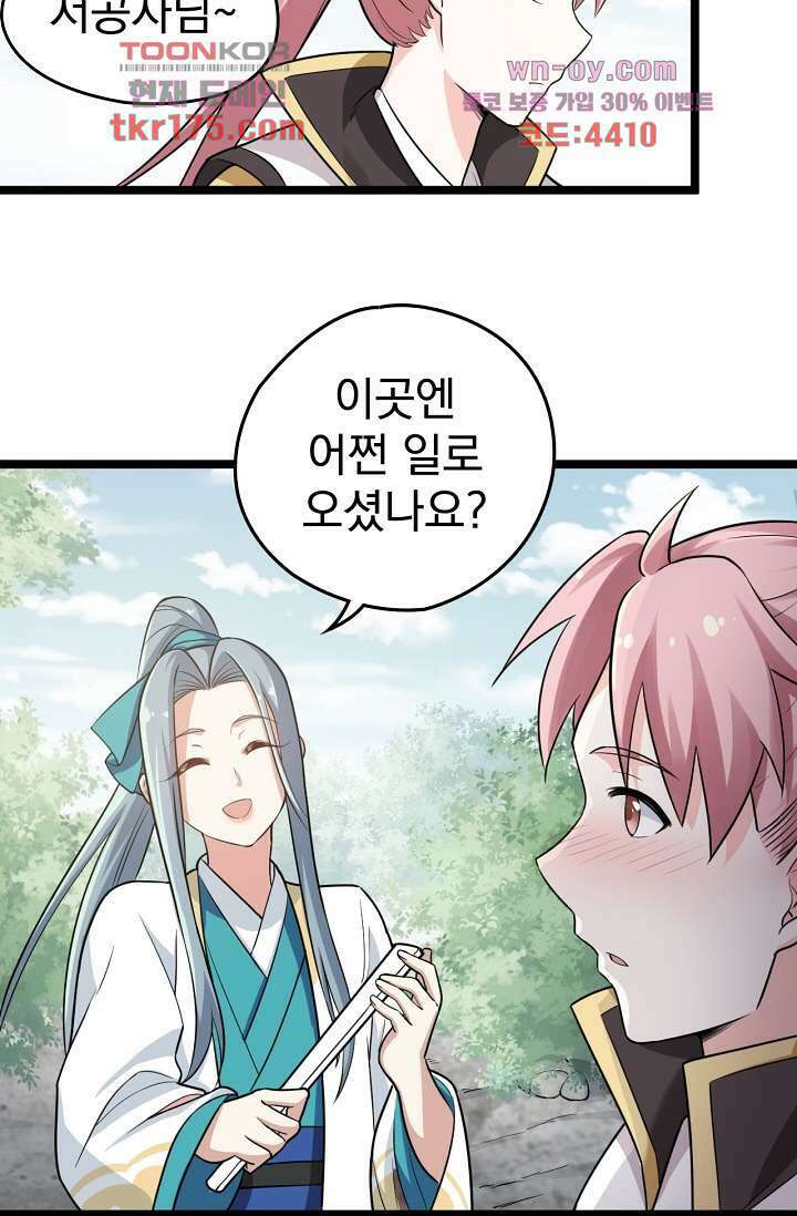 용서해줘, 제자님 5화 14
