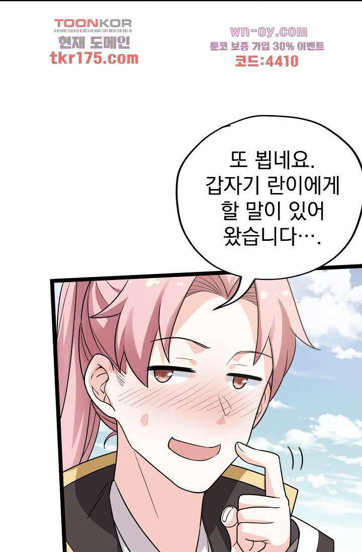 용서해줘, 제자님 5화 15