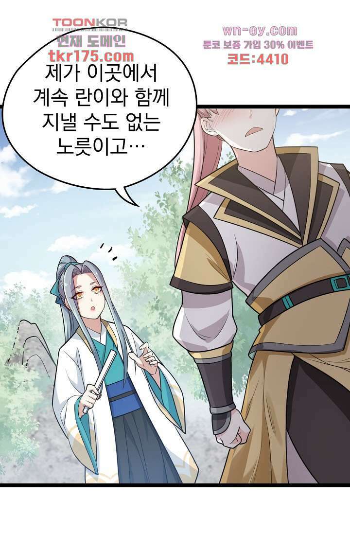용서해줘, 제자님 5화 17
