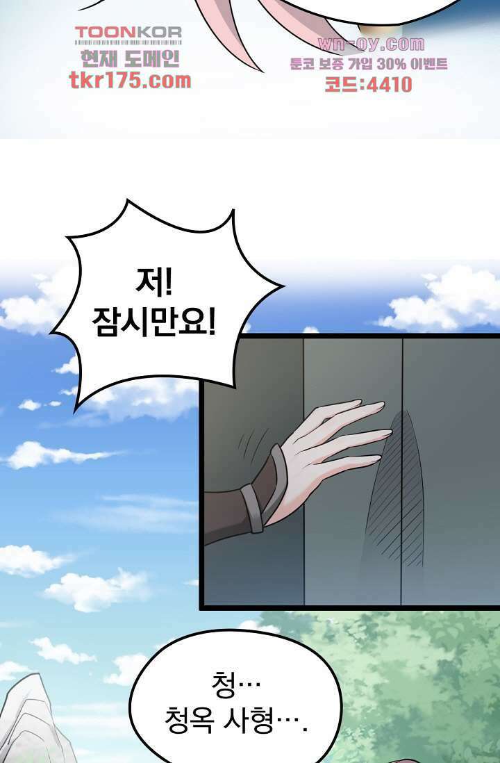 용서해줘, 제자님 5화 21