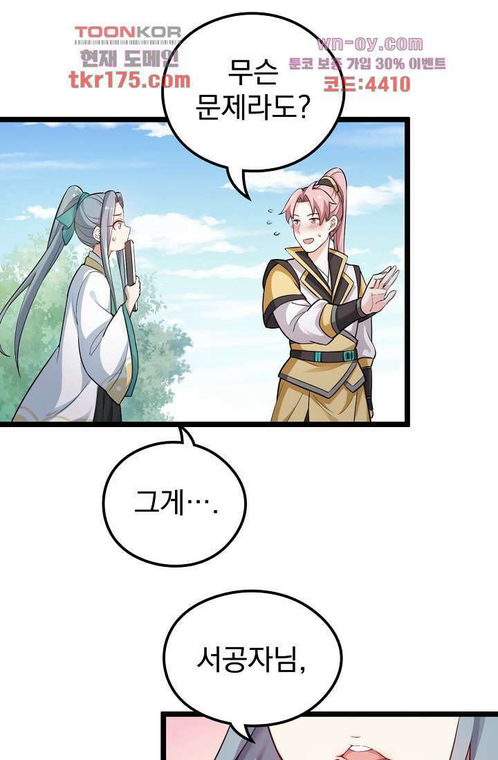 용서해줘, 제자님 5화 23