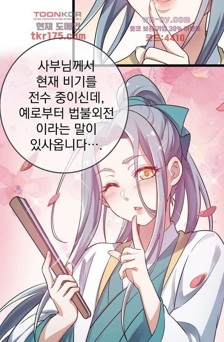 용서해줘, 제자님 5화 24