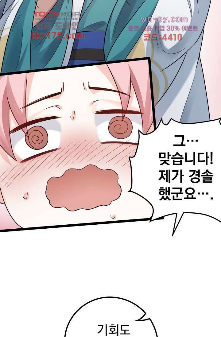 용서해줘, 제자님 5화 25
