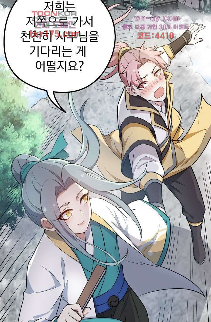 용서해줘, 제자님 5화 27