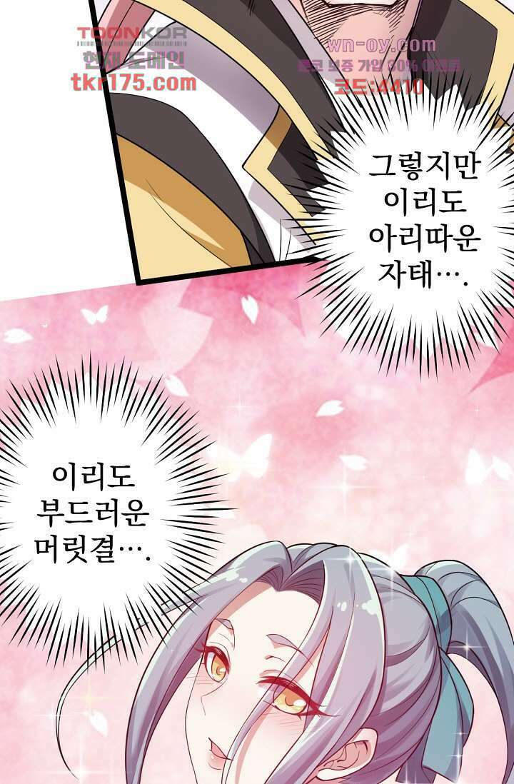 용서해줘, 제자님 5화 29