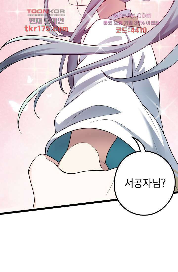 용서해줘, 제자님 5화 30
