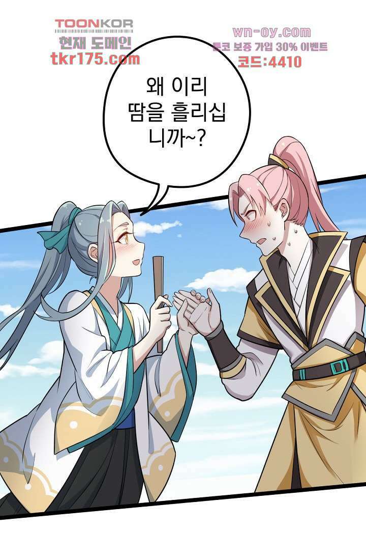 용서해줘, 제자님 5화 31