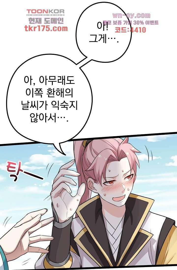 용서해줘, 제자님 5화 32