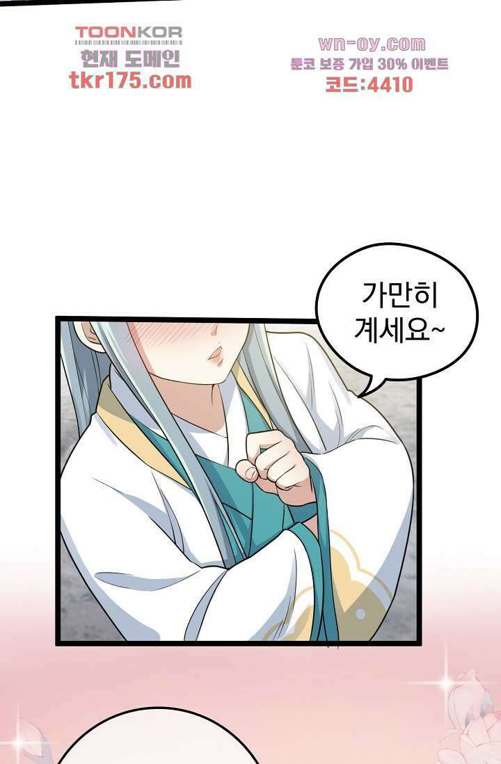 용서해줘, 제자님 5화 33