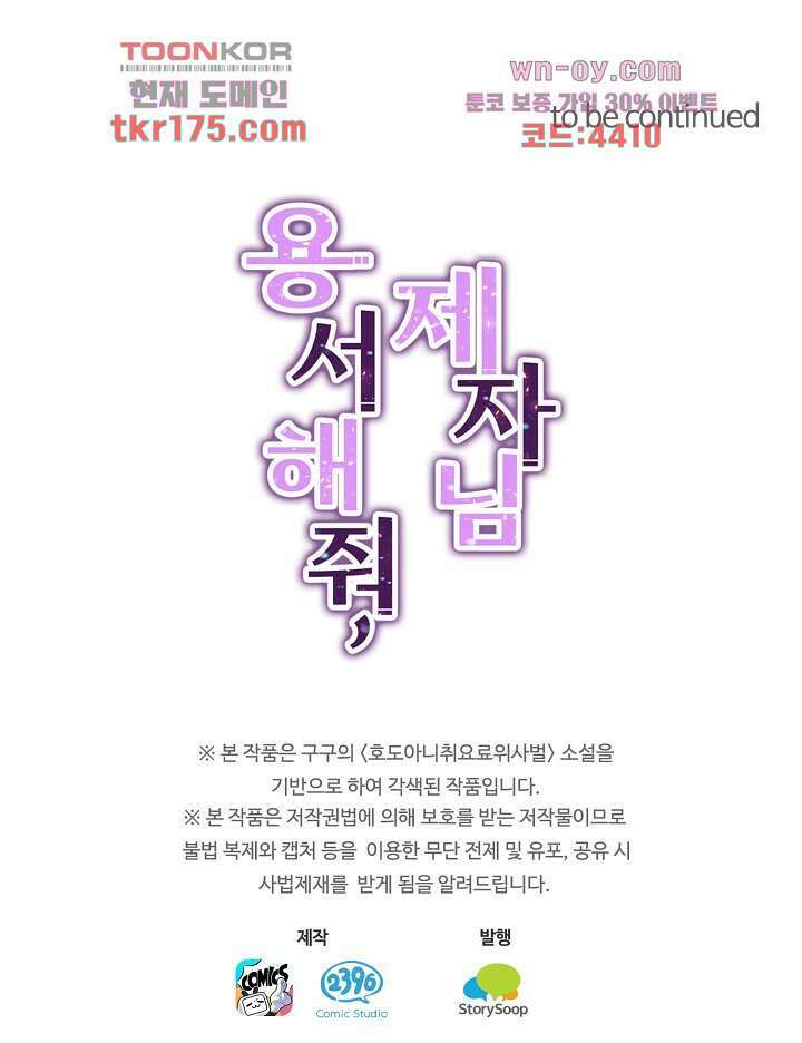 용서해줘, 제자님 5화 36