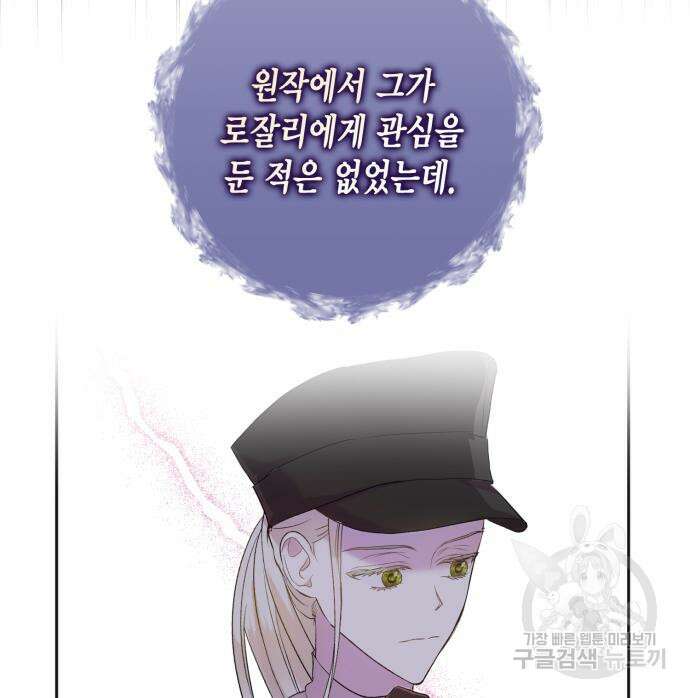 대위님! 이번 전쟁터는 이곳인가요? 5화 18