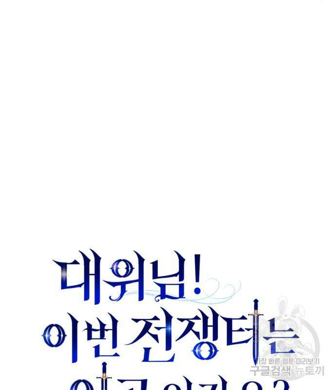 대위님! 이번 전쟁터는 이곳인가요? 5화 24