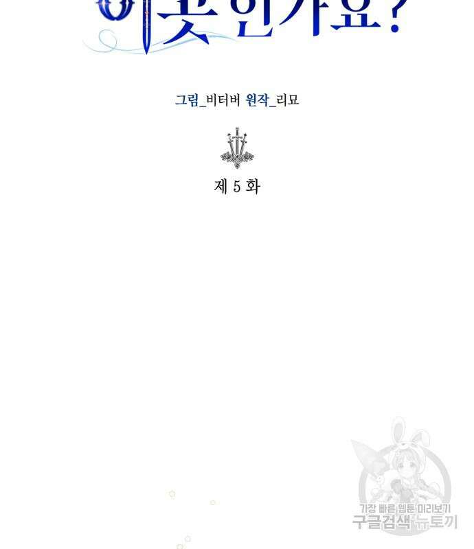 대위님! 이번 전쟁터는 이곳인가요? 5화 25