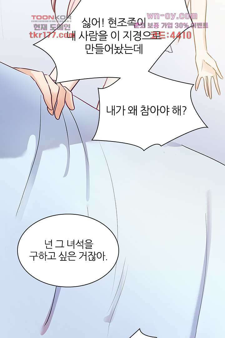 여우 아가씨의 연애일기 7화 29