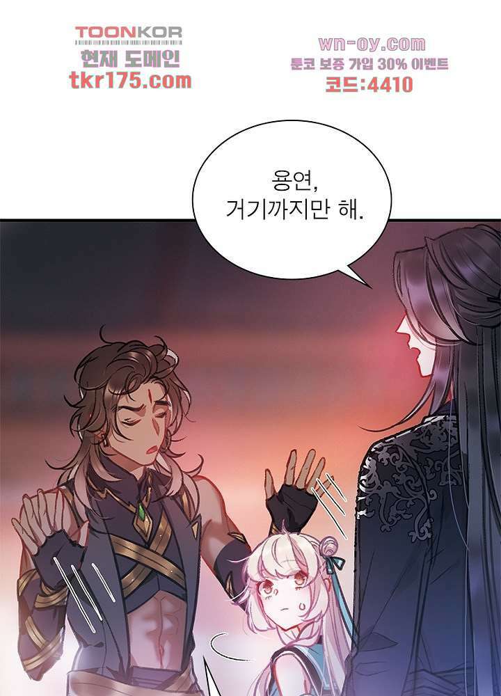 검령들이 나를 너무 좋아해 4화 3