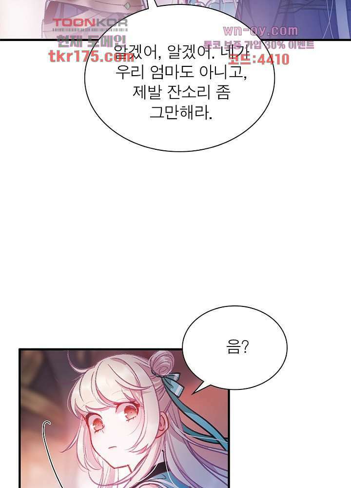 검령들이 나를 너무 좋아해 4화 4