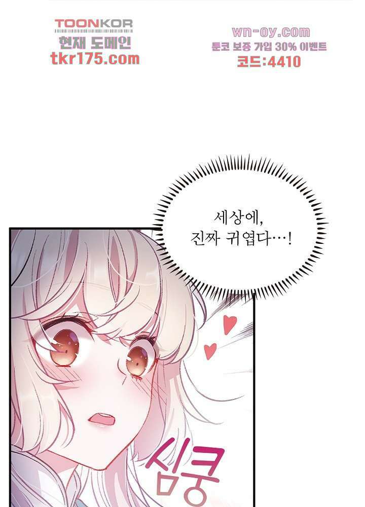 검령들이 나를 너무 좋아해 4화 7