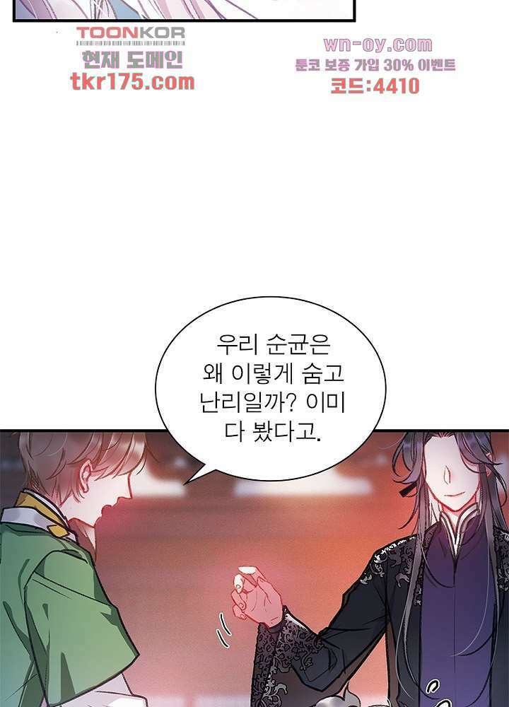 검령들이 나를 너무 좋아해 4화 8