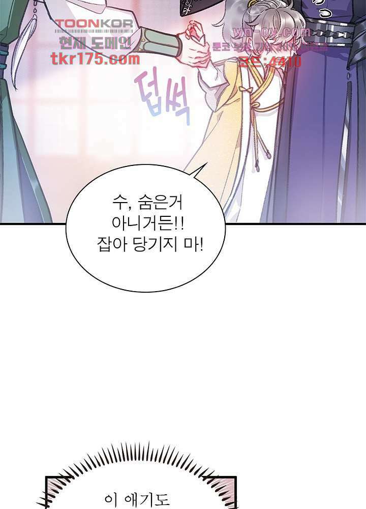 검령들이 나를 너무 좋아해 4화 9