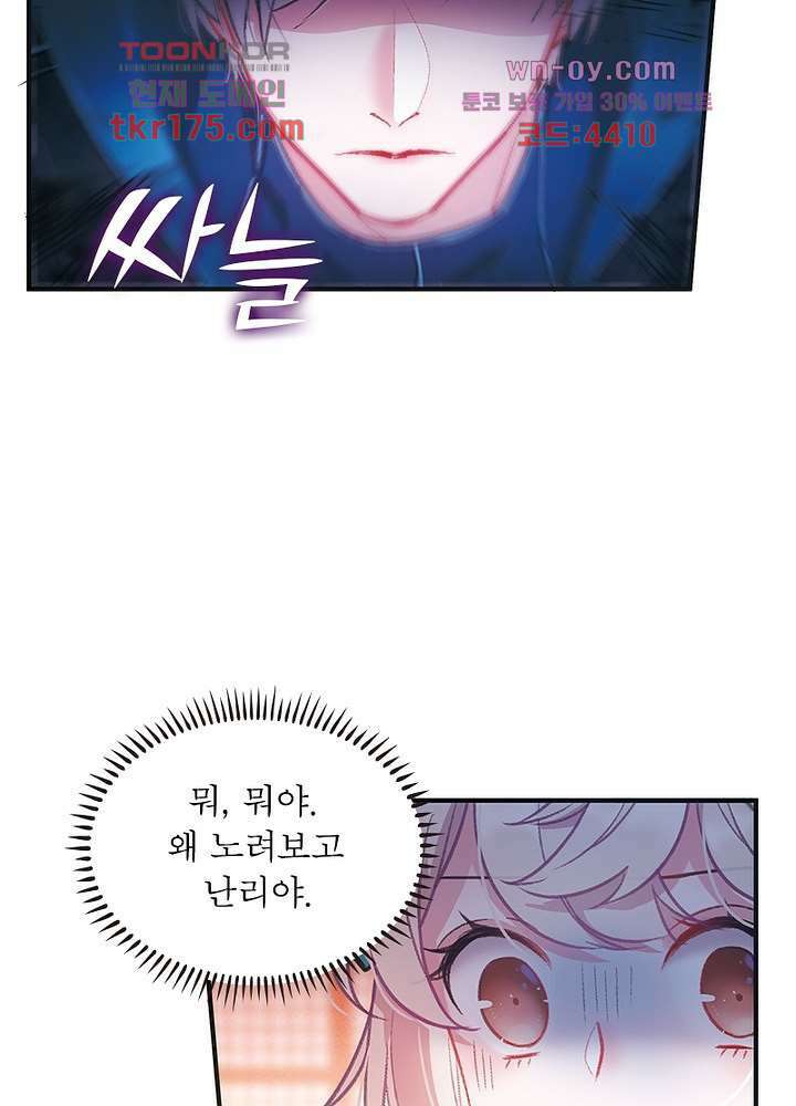 검령들이 나를 너무 좋아해 4화 15