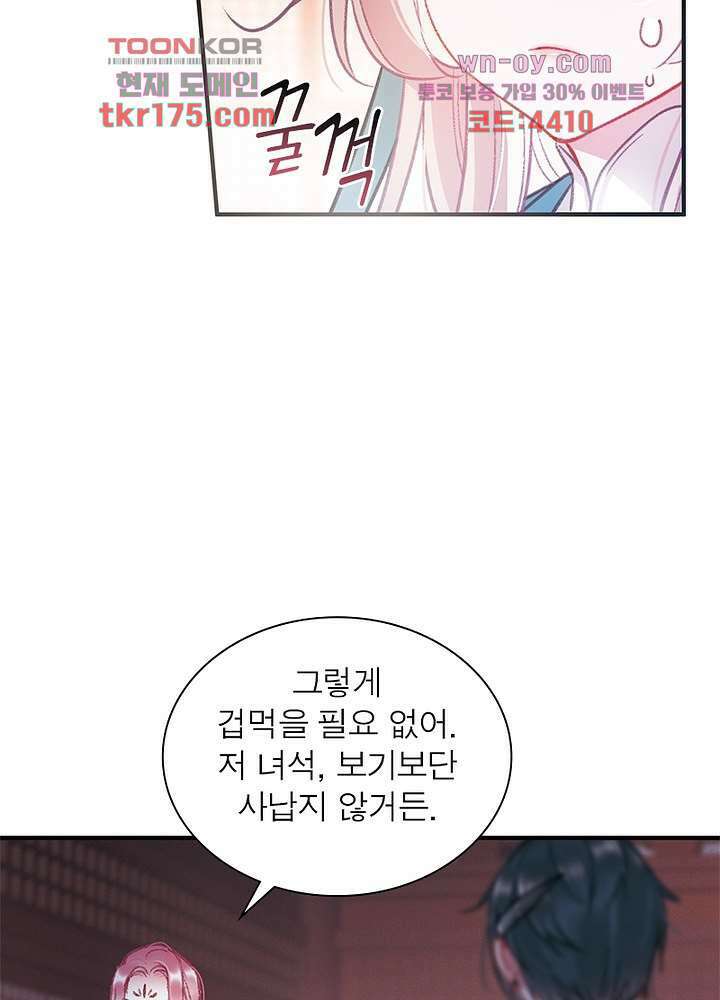 검령들이 나를 너무 좋아해 4화 16